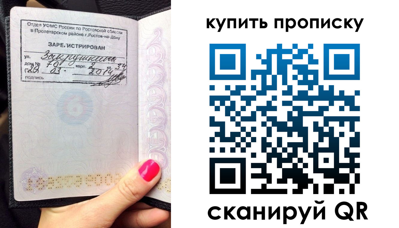 временная регистрация купить в Лабинске