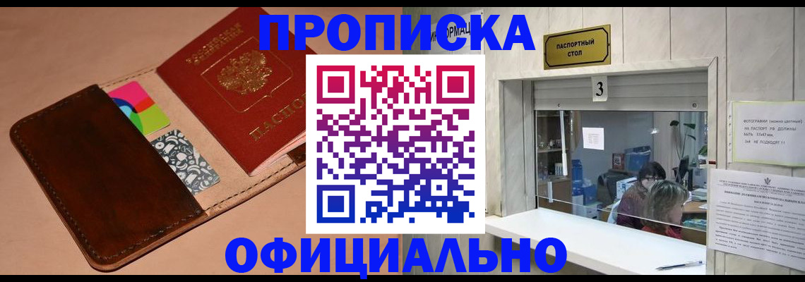 временная регистрация недорого в Лабинске