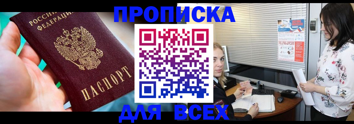 временная регистрация надежно в Лабинске