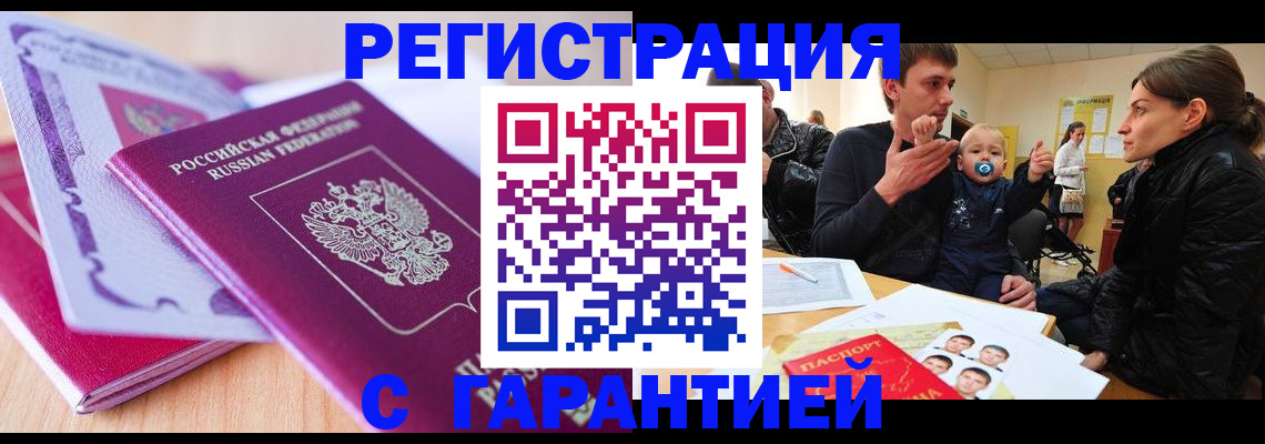 временная регистрация в Лабинске